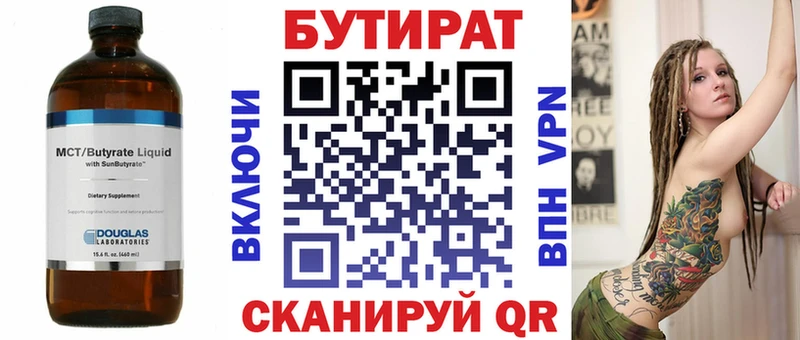 БУТИРАТ бутик  Купить где  Мамоново 